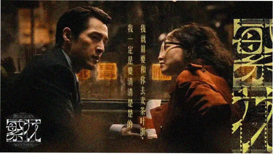 粉色影视推荐粉色电影《雾玫瑰》横版海报